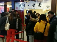 android_upload_pic-博多一幸舍(侨福芳草地购物中心店)