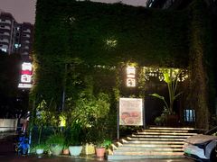-肴约·花园式餐厅(湖里店)