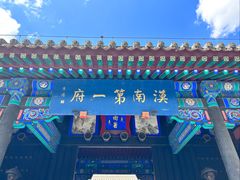 -内蒙古将军衙署博物院