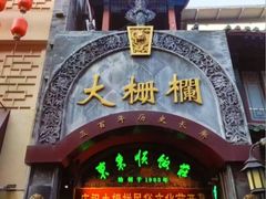 -北京前门大栅栏