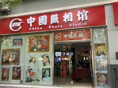 -中国照相馆(交道口店)