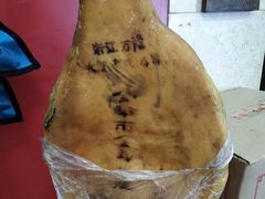 -万隆火腿庄