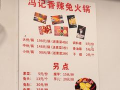 -冯记香辣兔火锅(茶店子总店)