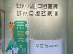 -宁波儿童口腔医院(钱湖院区)