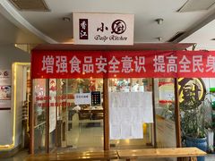 -香江小厨 The Kitchen(香江俱乐部店)