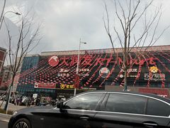 -大润发(浒关店)