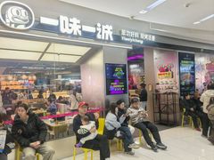 -一味一诚•鲜嫩烤鱼(昌平悦荟店)