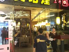 -黄记煌三汁焖锅(悦方IDmall店)