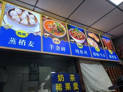 -白老大羊杂碎稍麦