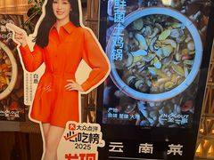 -一坐一忘云南菜(北京skp店)