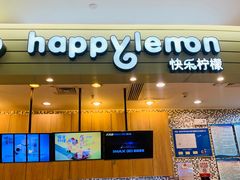 门面-快乐柠檬happylemon(印象城店)