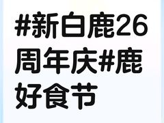 -新白鹿餐厅(城西银泰城店)