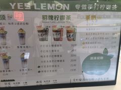 -Yes Lemon就是柠·手打柠檬茶(苏州中心一店)