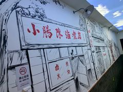 -北京小肠陈饭庄(方庄店)