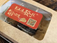-温汤发糕(温汤店)