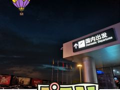-台州路桥机场