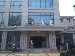 -茶港食堂(武昌店)