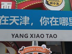 -小白楼1902欧式风情街
