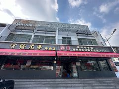 -官塘兄弟·潮汕牛肉店(官塘总店)