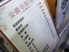 -安徽阜阳卷馍(西单店)