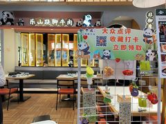 -全牛匠·乐山跷脚牛肉(龙湖北苑天街店)