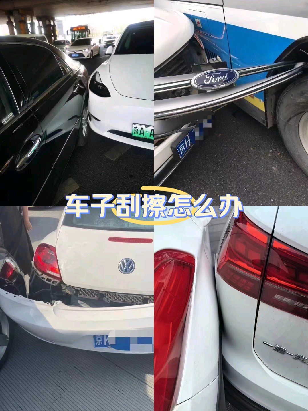 车子刮擦怎么办