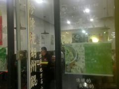 门面-周素珍馄饨(王家弄店)