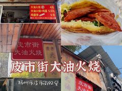 -皮市街大油火烧