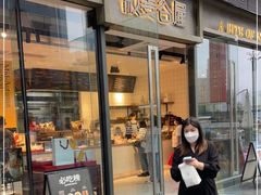 门面-菽麦谷屋(新光里店)