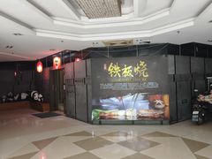 -松坂屋日料自助(长城路店)
