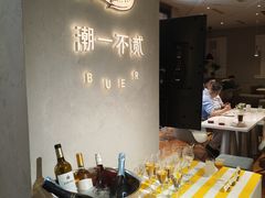 -潮一不贰·西式简餐·法式甜品(外滩店)