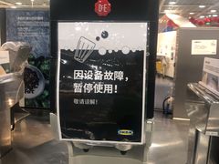 -宜家·瑞典风味餐厅(北京西红门店)