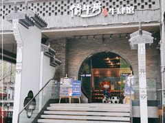 -俏牛哥鲜牛肉牛肆馆(重庆天地店)