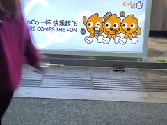 -CoCo都可(南京珠江路店)