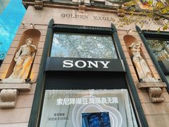 -Sony Store 索尼(上海淮海中路店)