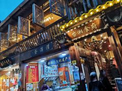 -苗湘食府(十年店)