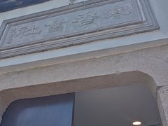 -寒香会社(平江路店)