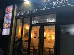 门面-逗烤·轻烧烤(福田店)