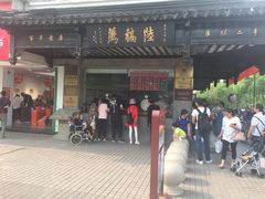 门面-陆稿荐观前街店