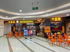 -韩国大金刚烤肉·料理(印象城店)