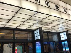 -大光明电影院(南京西路店)