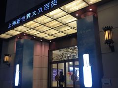 -新世界大丸百货