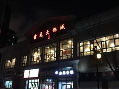门面-鑫龙火锅城(青岛分店)
