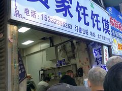 -贾家饦饦馍(回民街店)