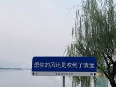 -飞来湖湿地公园
