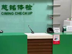 -慈铭体检(世纪城分院)