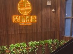 -聚味瞿记·龙虾堂(天元店)