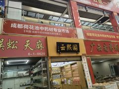 -成都国际商贸城