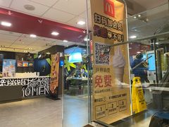 门面-麦当劳(丽江玉河广场店)