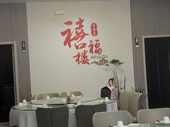 -禧福楼·十五年老店(科技城店)